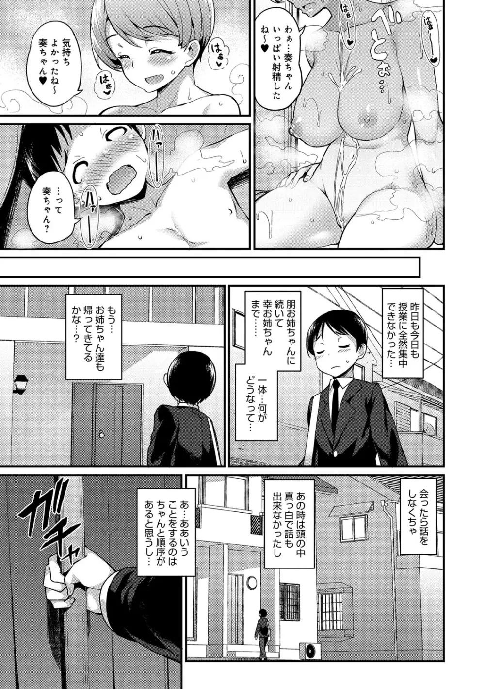 ヒートアップぼでぃ Page.22
