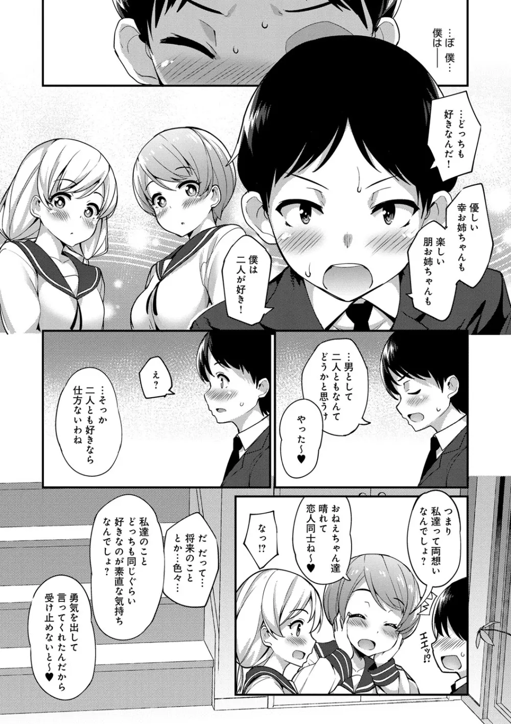 ヒートアップぼでぃ Page.24
