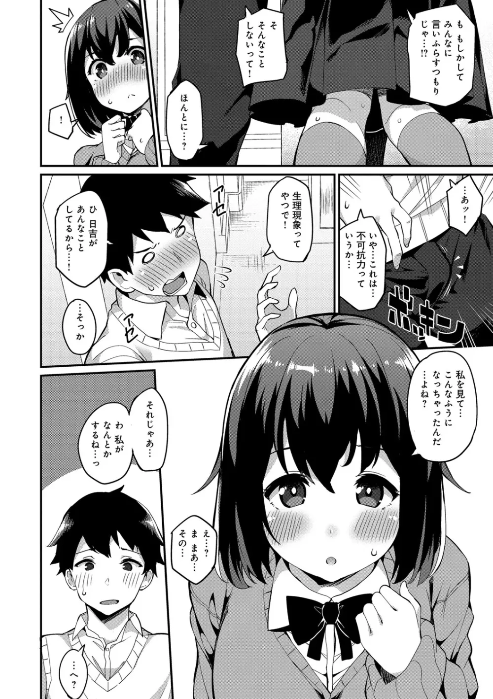 ヒートアップぼでぃ Page.35