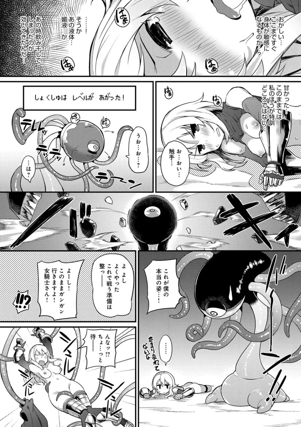 ヒートアップぼでぃ Page.69