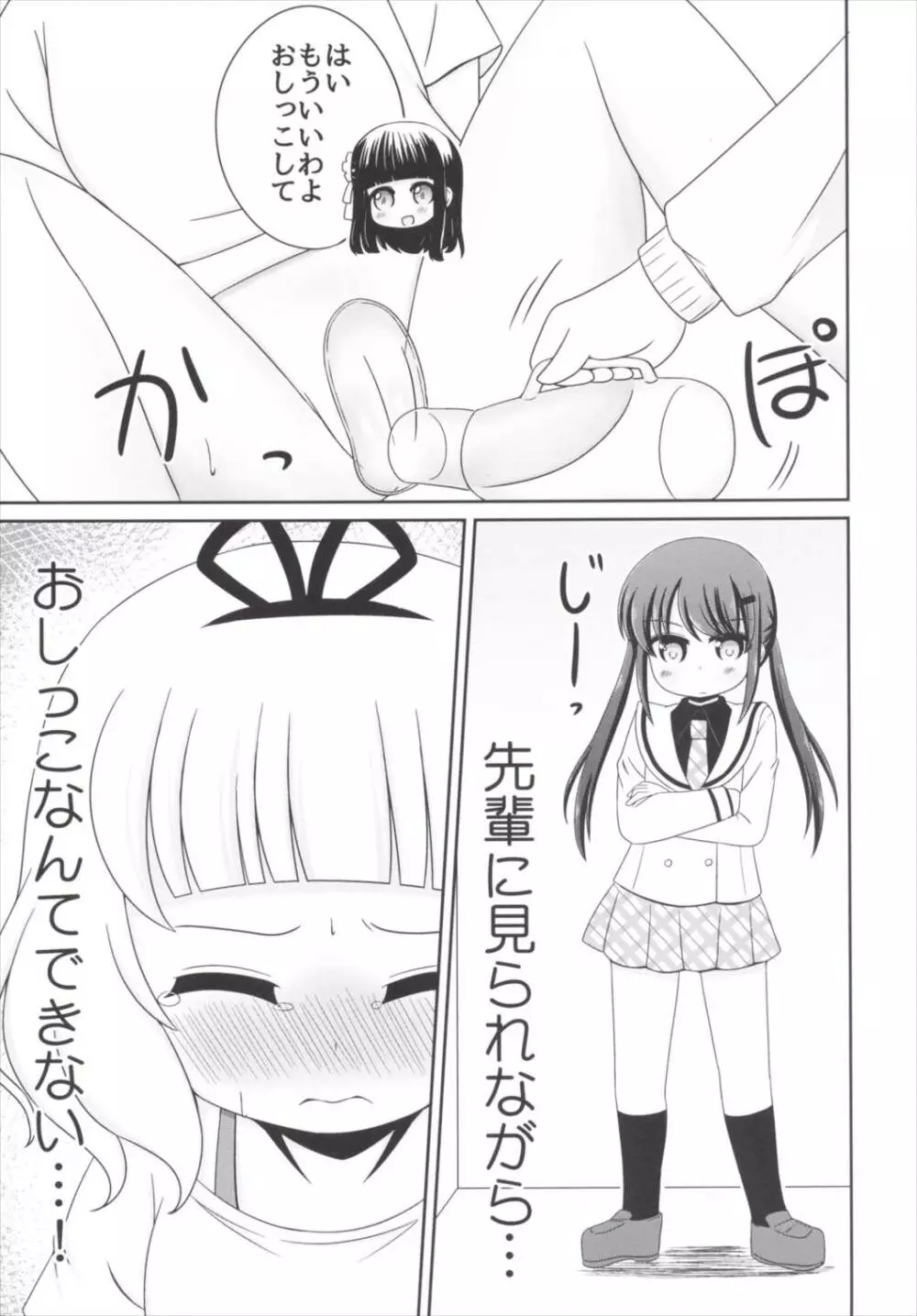 おもらしシャロちゃん姦察日記 Page.12