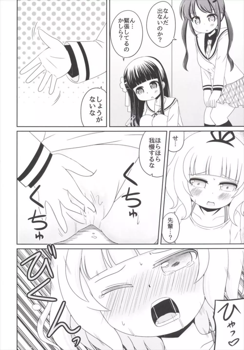 おもらしシャロちゃん姦察日記 Page.13