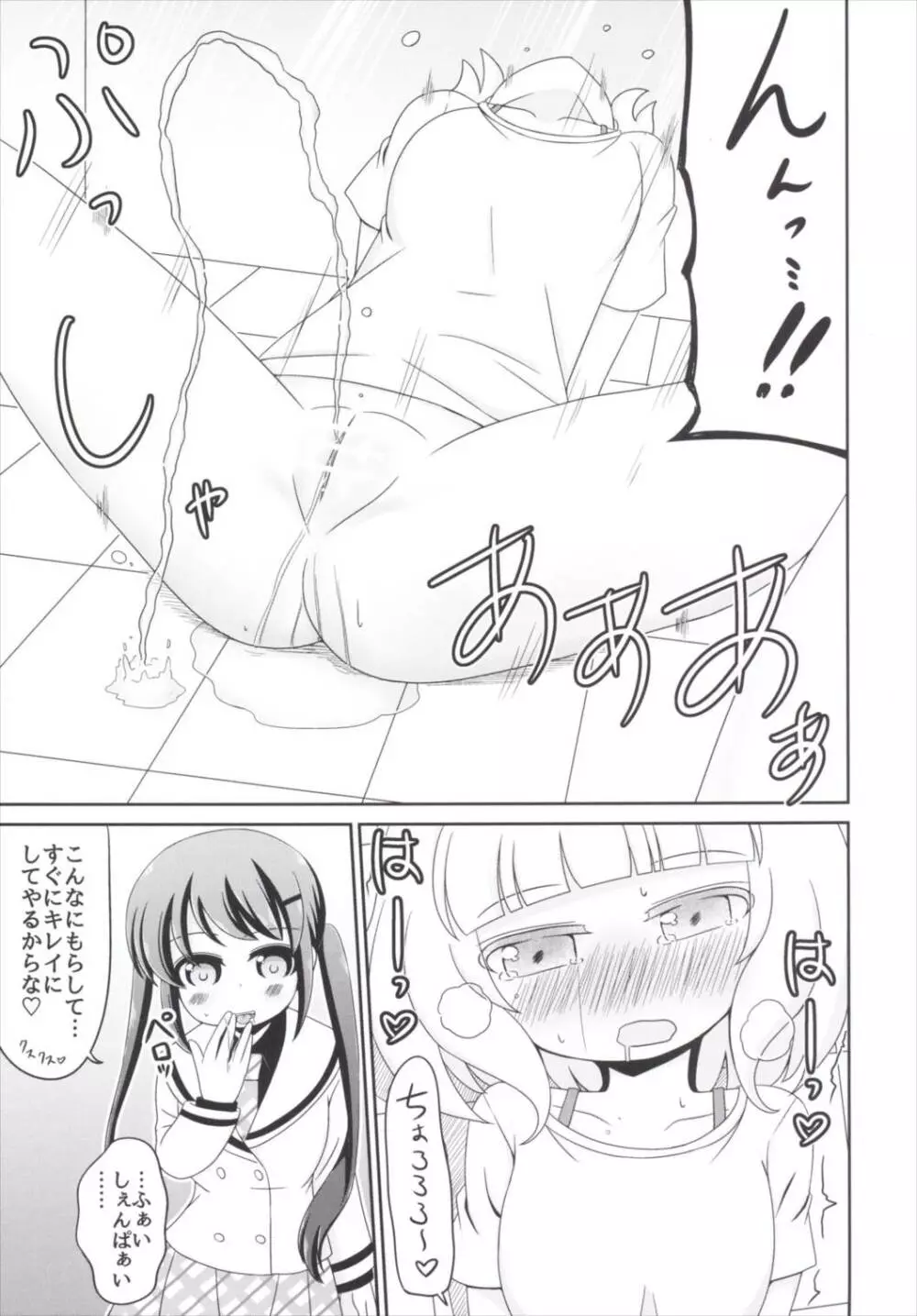 おもらしシャロちゃん姦察日記 Page.14