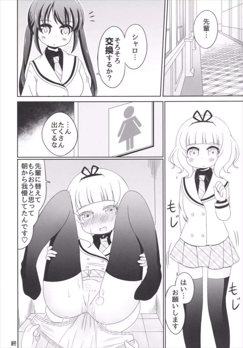 おもらしシャロちゃん姦察日記 Page.15