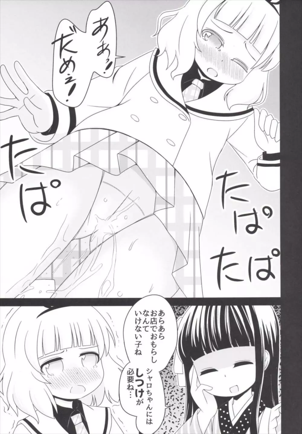 おもらしシャロちゃん姦察日記 Page.8