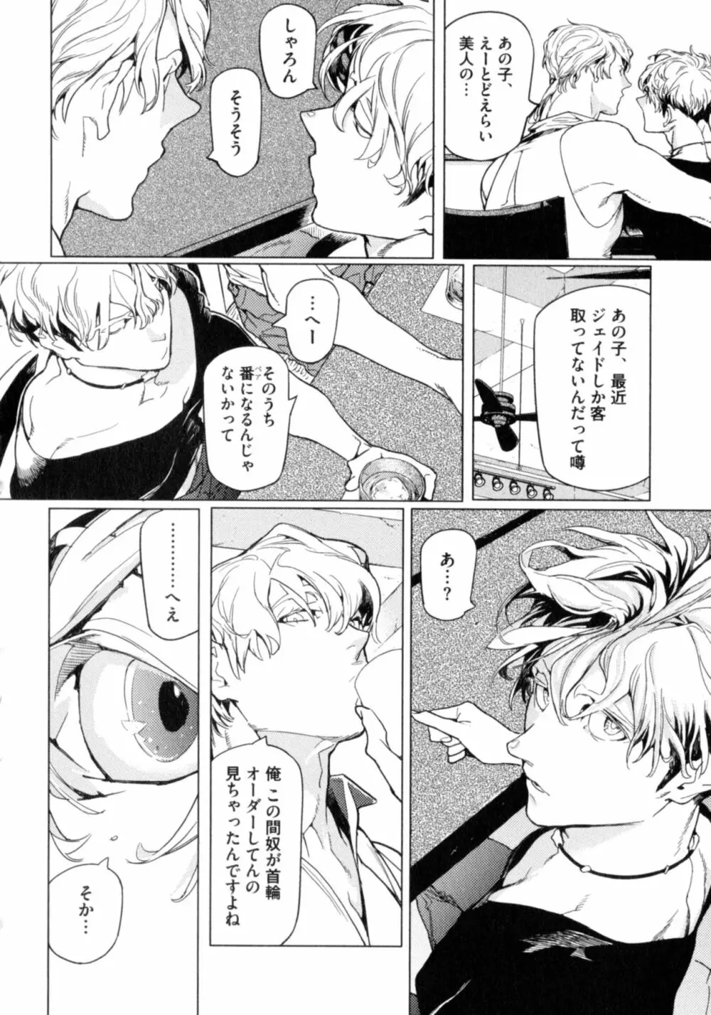 D.S.P Romeo Page.113