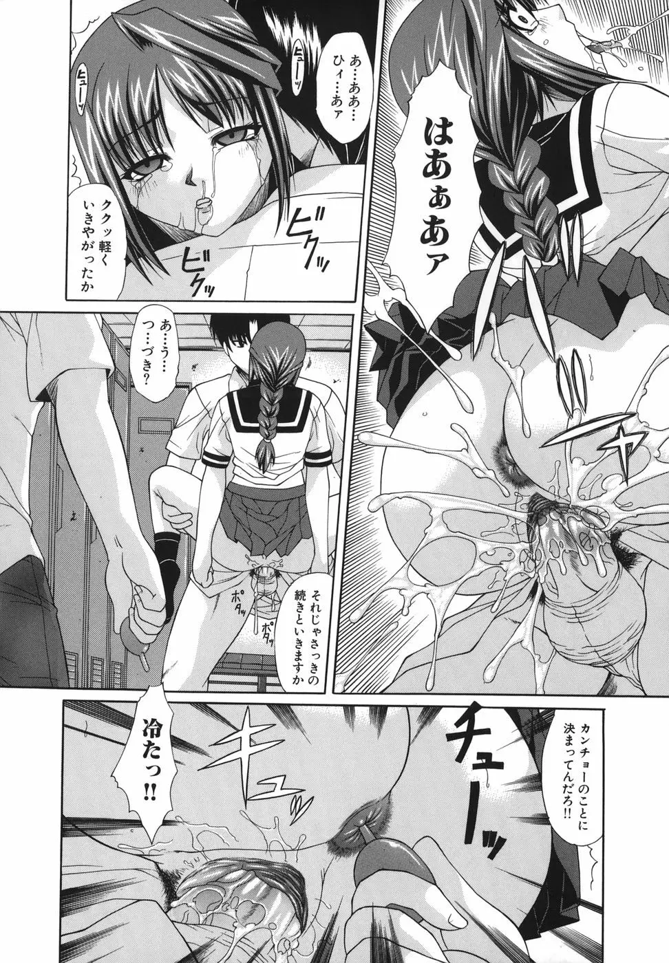 少女レイプ Page.43