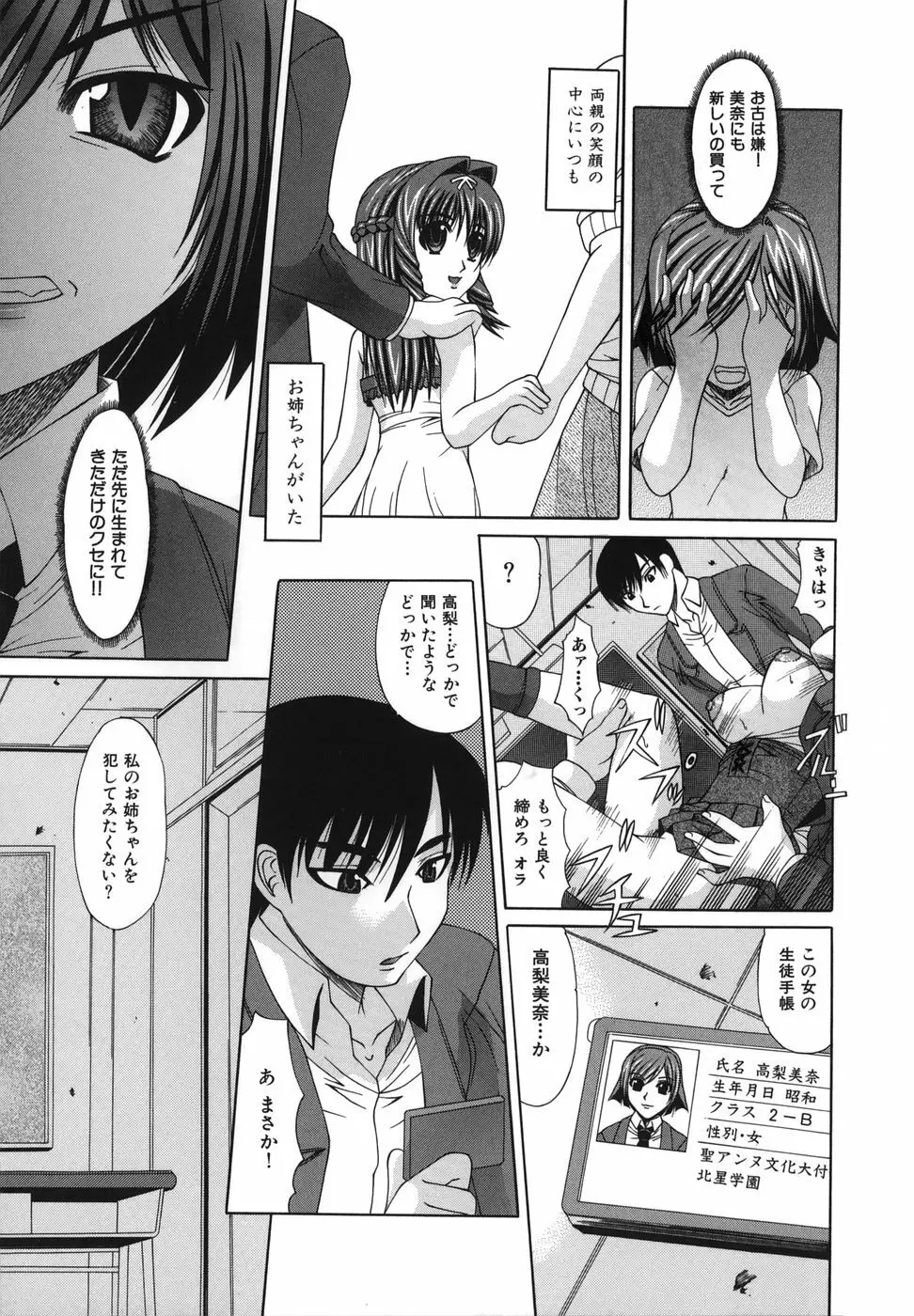 少女レイプ Page.6