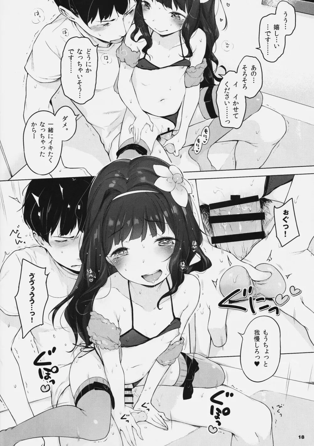 可愛く撮って Page.17