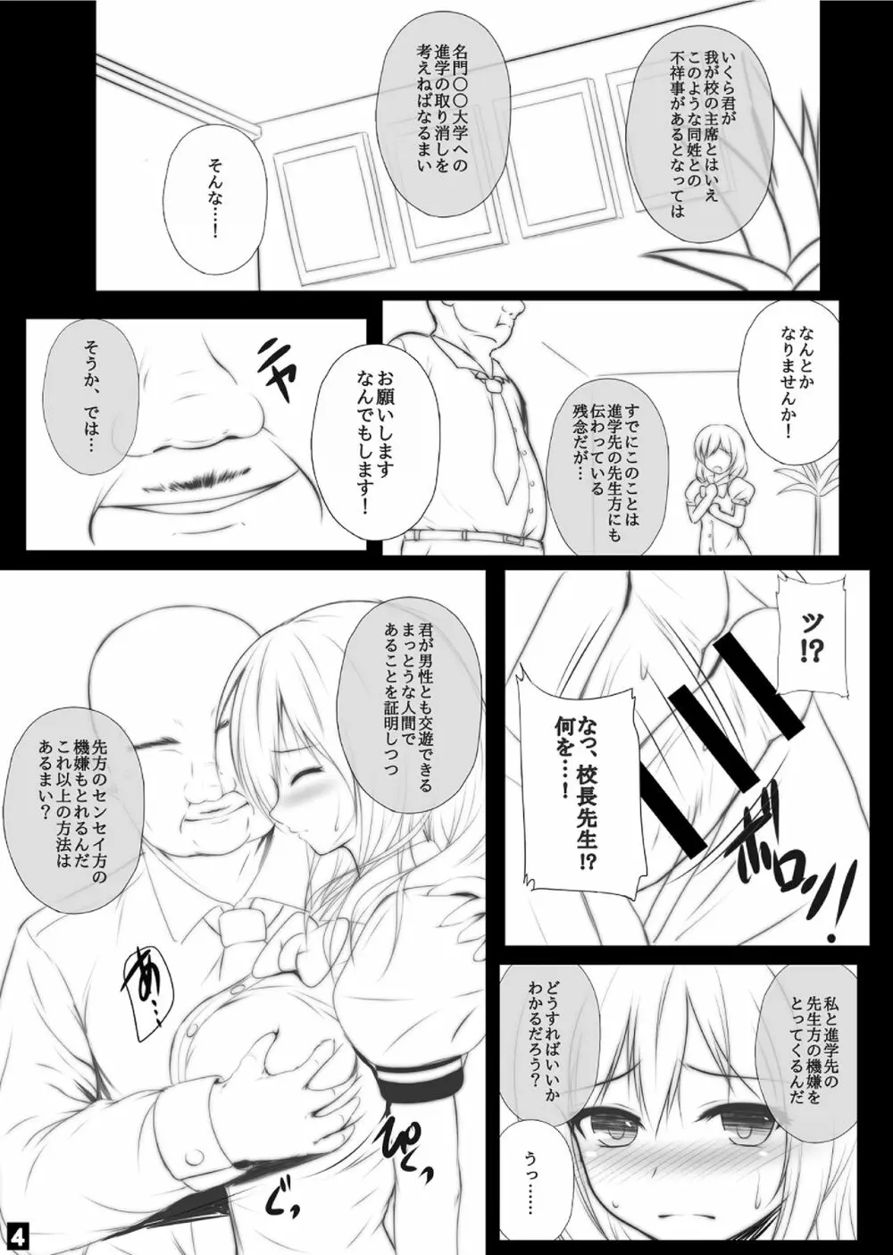 第一次裏入学試験 Page.3