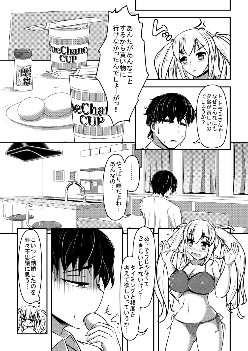 ヒトイヌウレショントマラズ Page.10