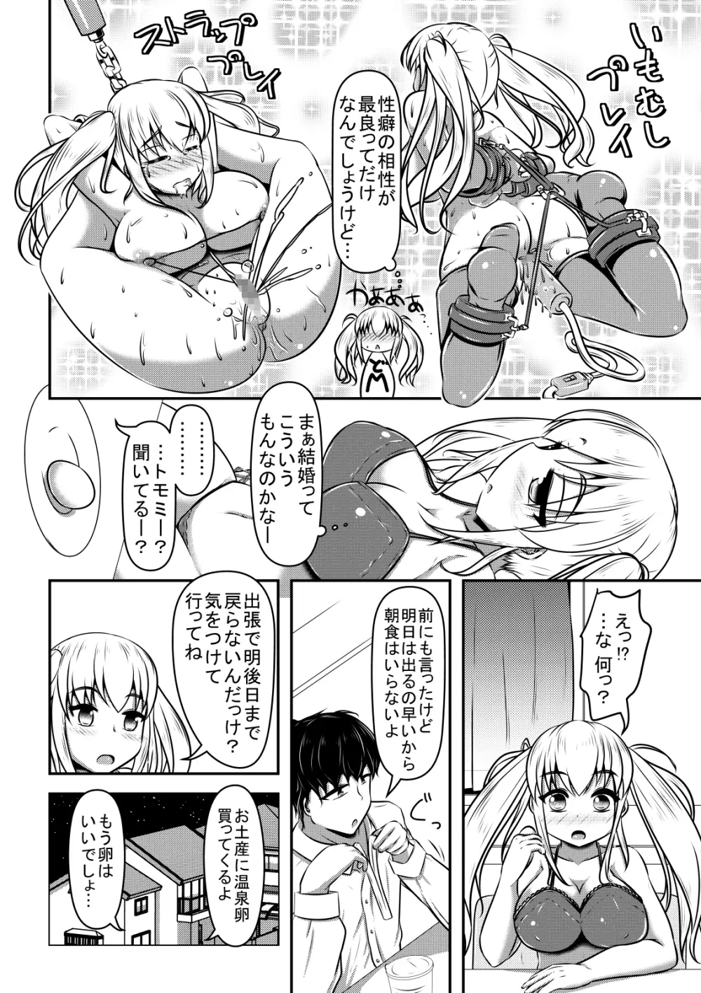 ヒトイヌウレショントマラズ Page.11