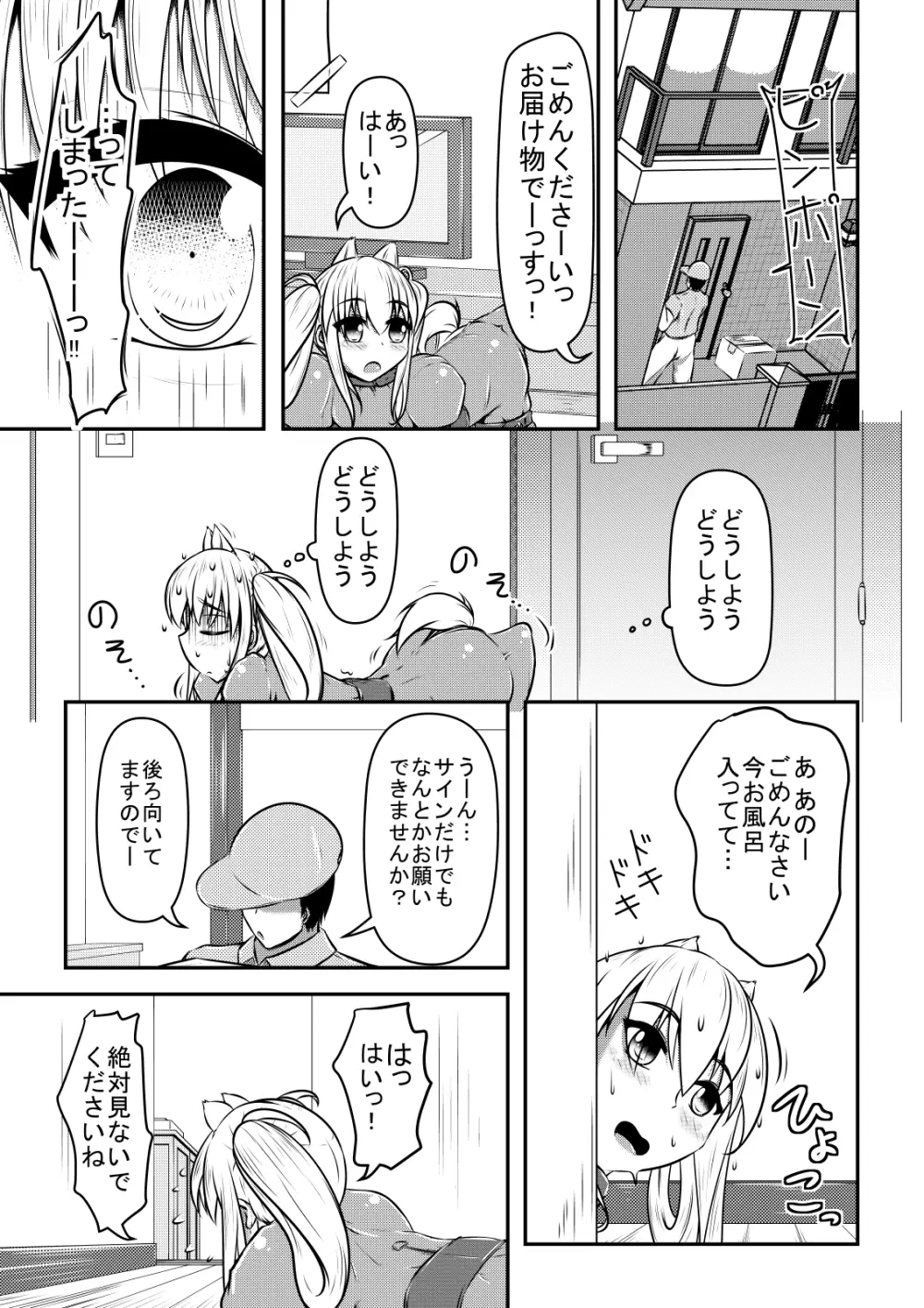 ヒトイヌウレショントマラズ Page.14