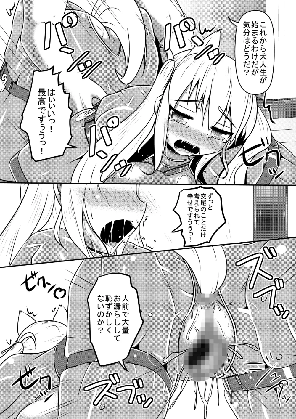 ヒトイヌウレショントマラズ Page.21