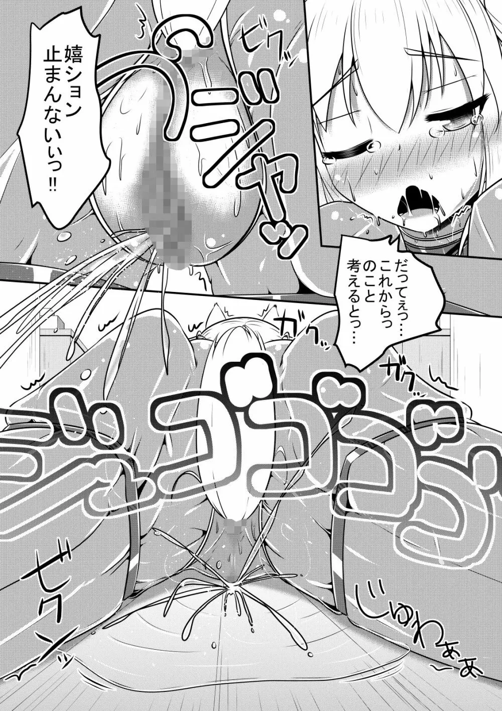 ヒトイヌウレショントマラズ Page.22