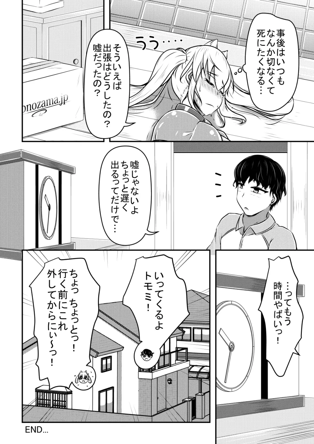 ヒトイヌウレショントマラズ Page.27