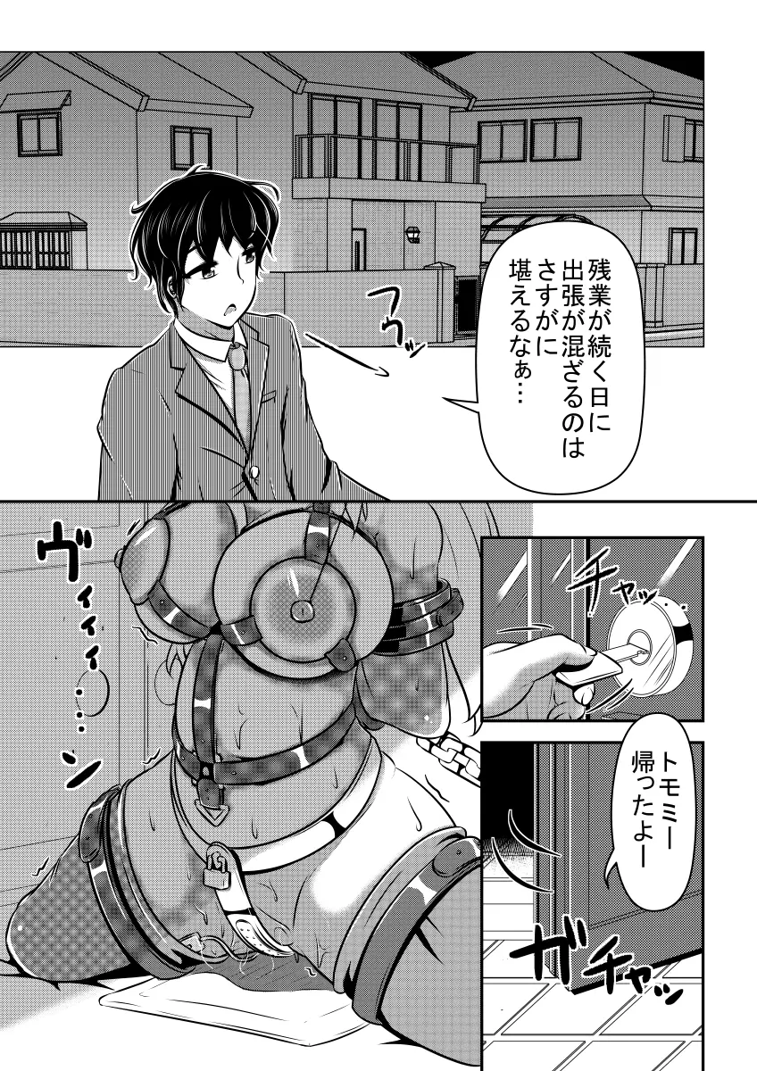 ヒトイヌウレショントマラズ Page.34