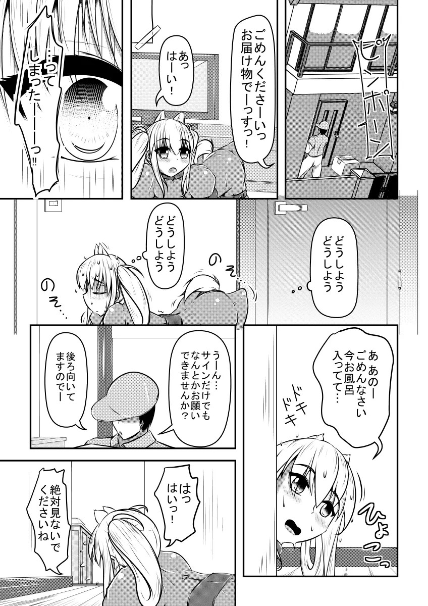 ヒトイヌウレショントマラズ Page.44