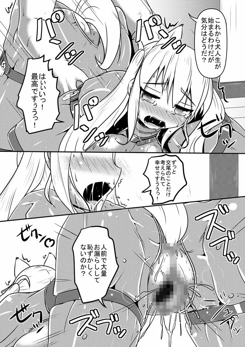 ヒトイヌウレショントマラズ Page.51