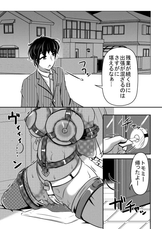 ヒトイヌウレショントマラズ Page.64