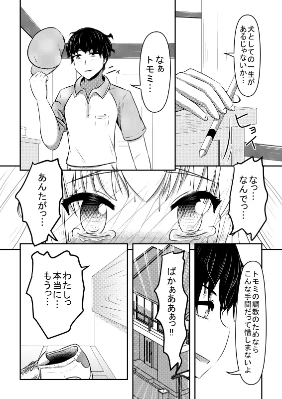 ヒトイヌウレショントマラズ Page.79