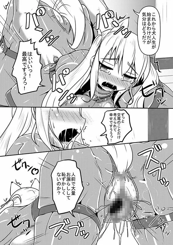 ヒトイヌウレショントマラズ Page.81