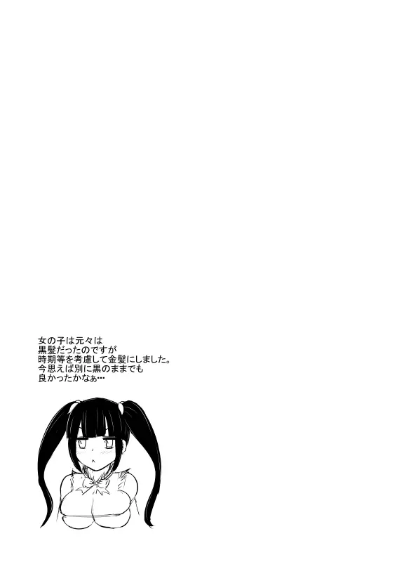 ヒトイヌウレショントマラズ Page.88