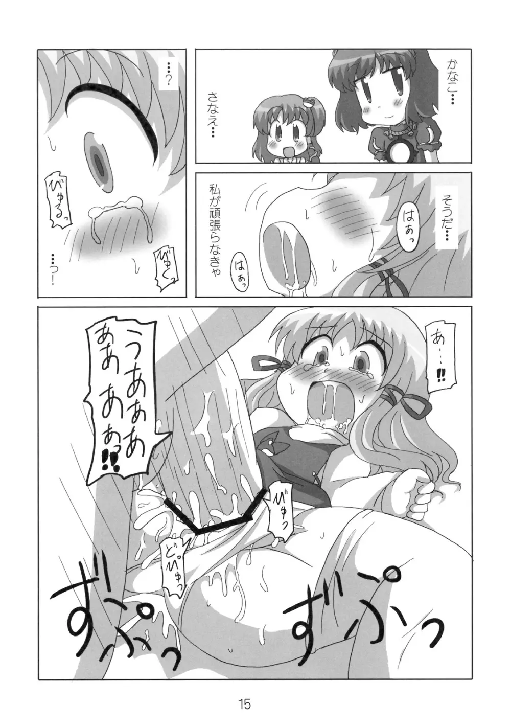 へびーですわっ！ Page.15