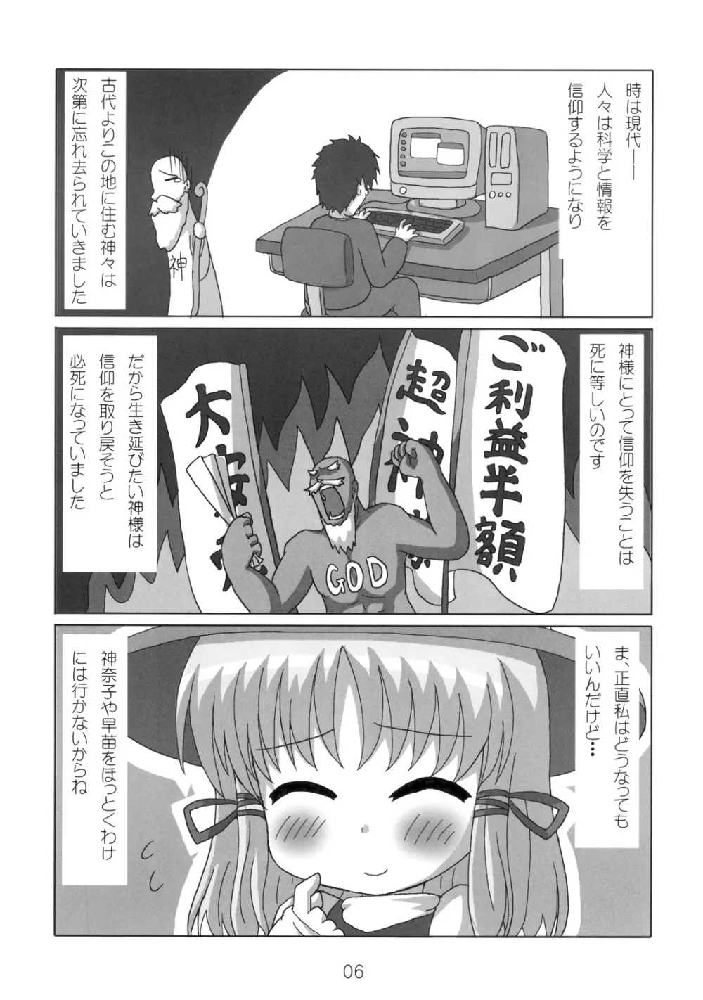 へびーですわっ！ Page.6