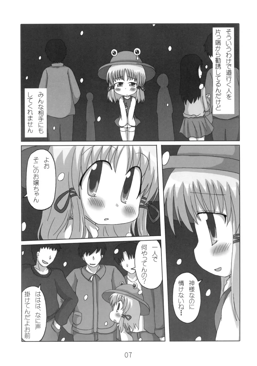 へびーですわっ！ Page.7