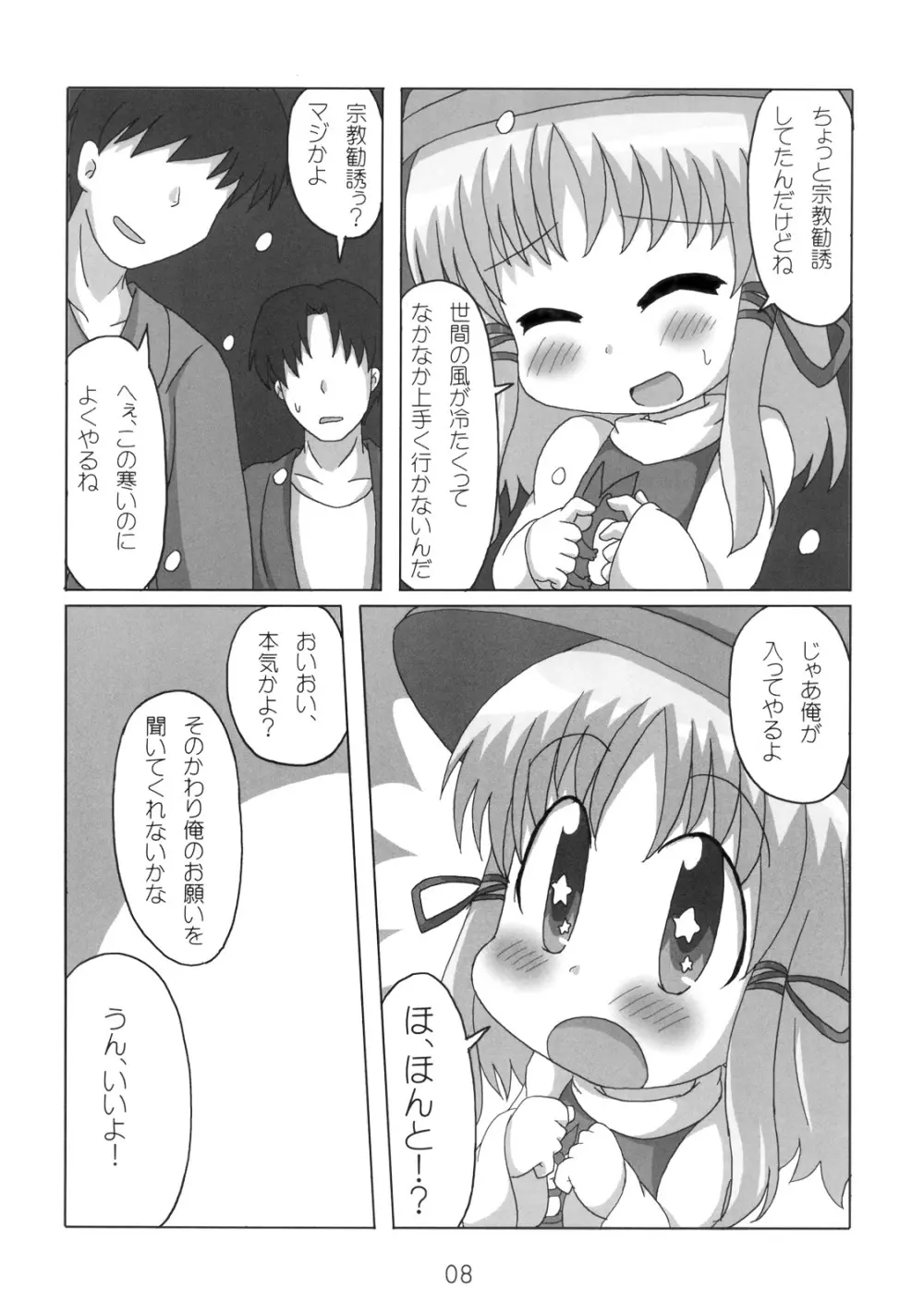 へびーですわっ！ Page.8