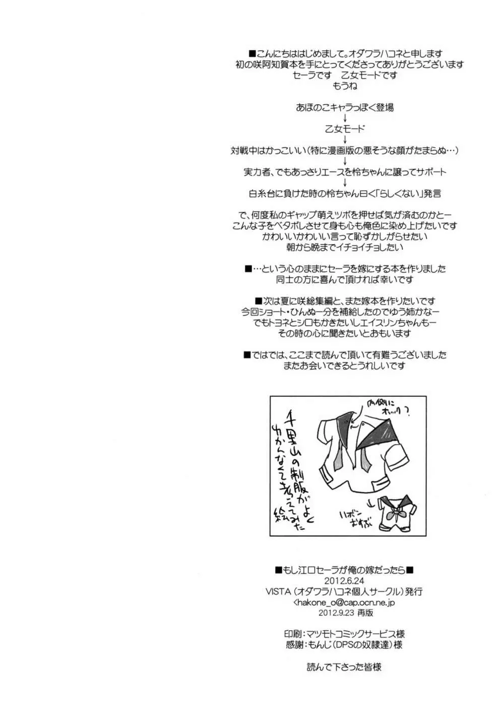 もし江口セーラが俺の嫁だったら Page.17