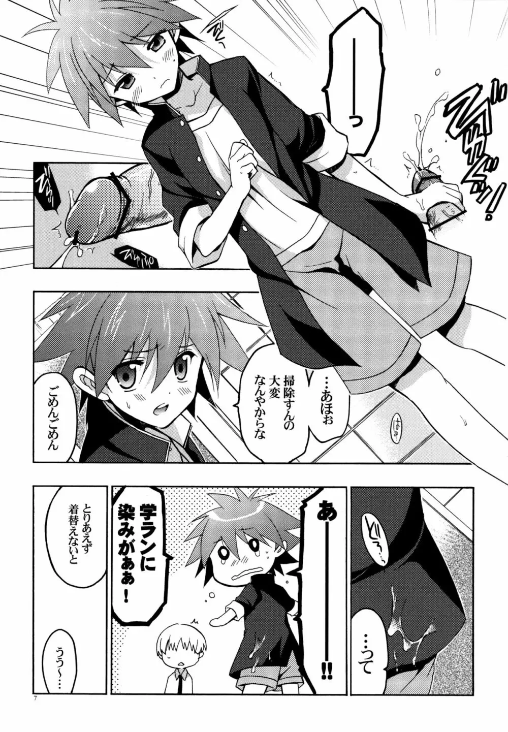 もし江口セーラが俺の嫁だったら Page.6