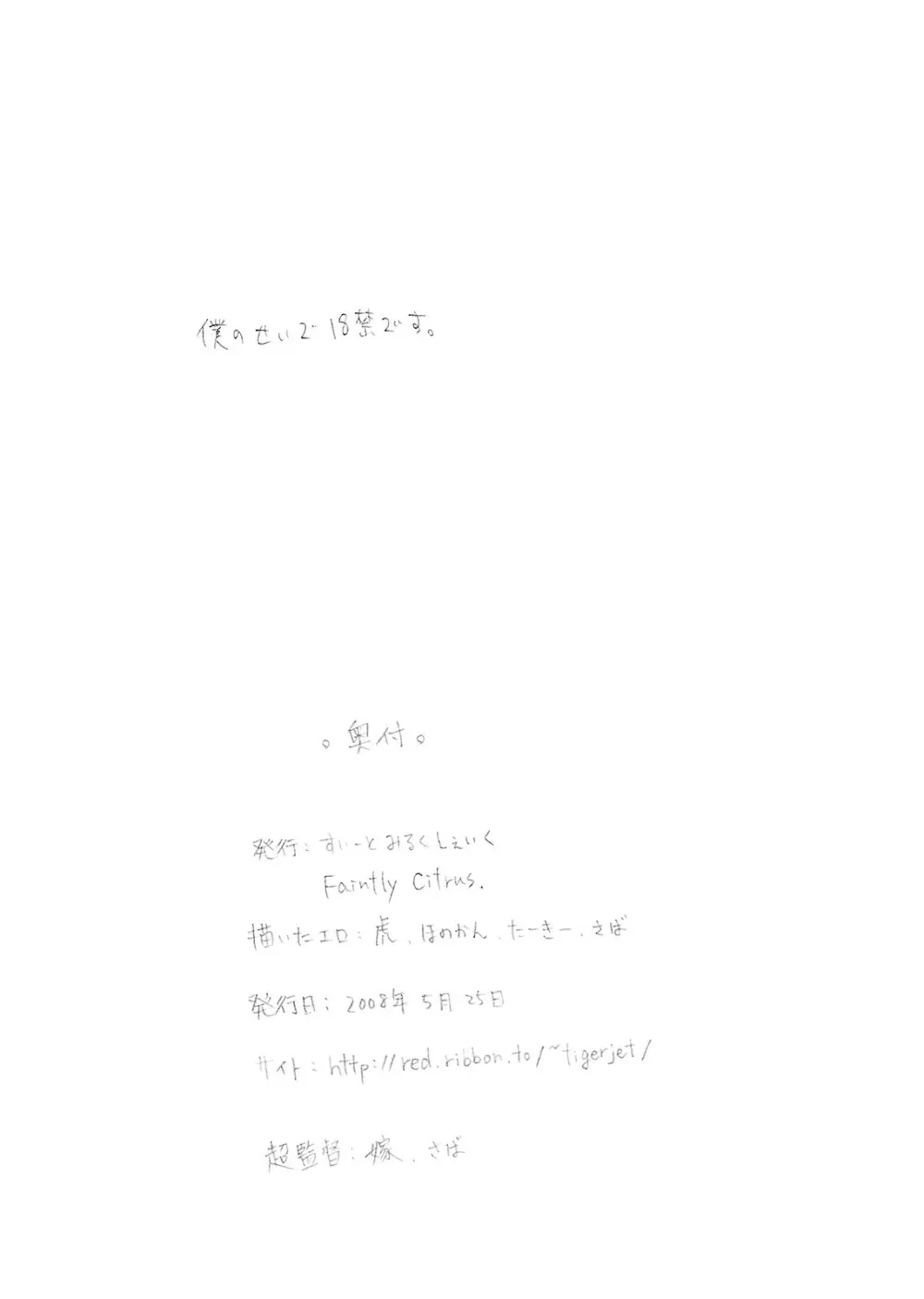 丸投げ裸体本百円。 Page.8
