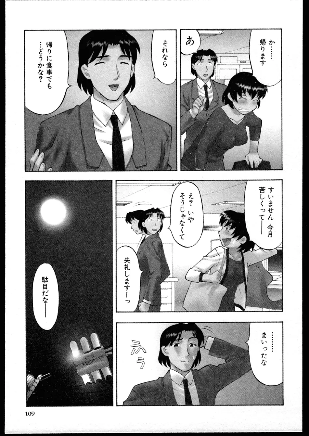 Dokushinryo kushitsu ari! 1 Page.107