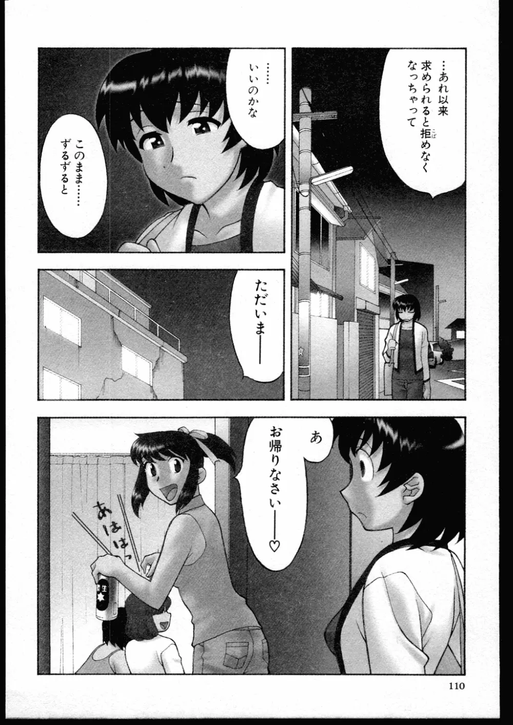 Dokushinryo kushitsu ari! 1 Page.108