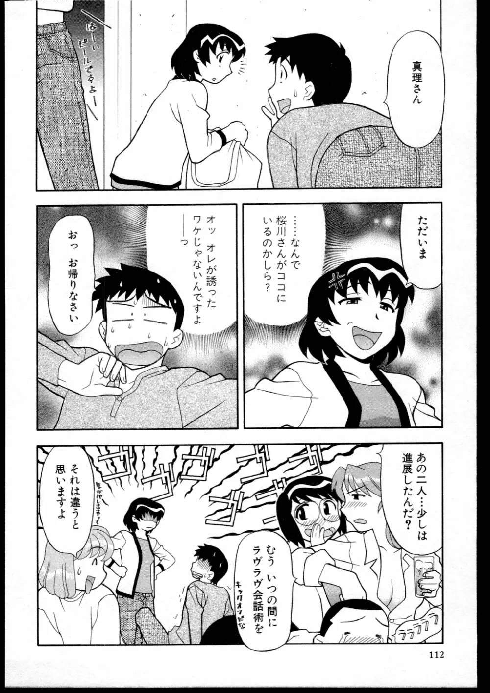 Dokushinryo kushitsu ari! 1 Page.110