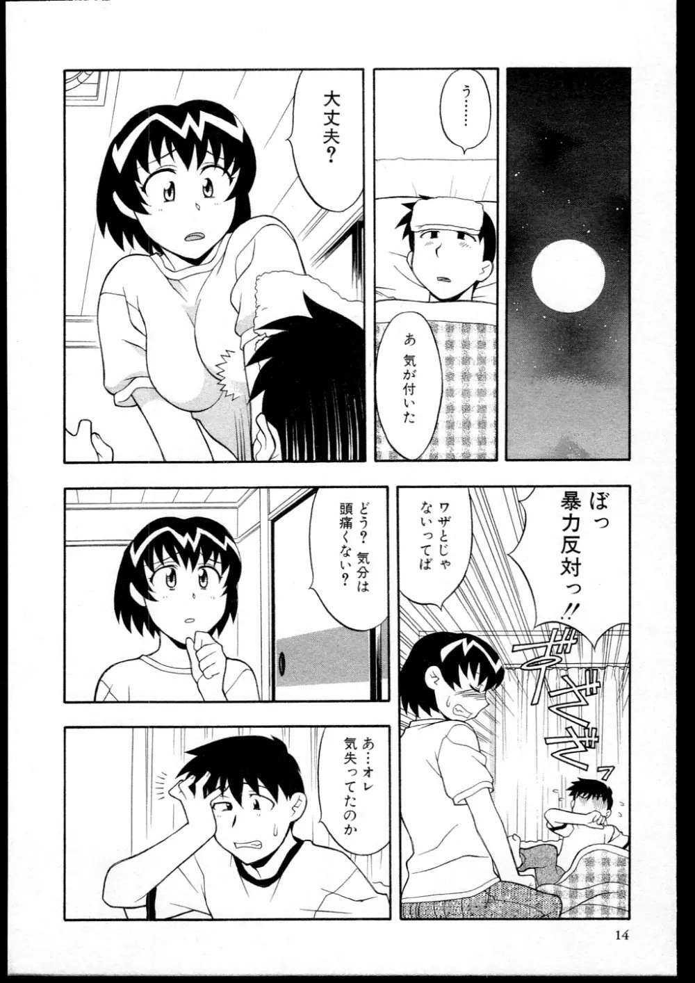 Dokushinryo kushitsu ari! 1 Page.12