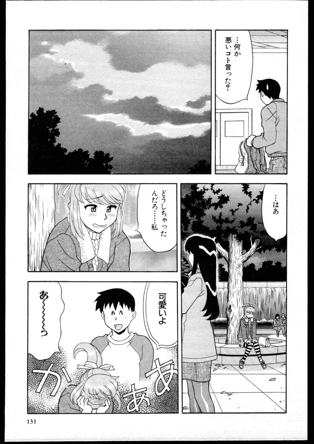Dokushinryo kushitsu ari! 1 Page.129