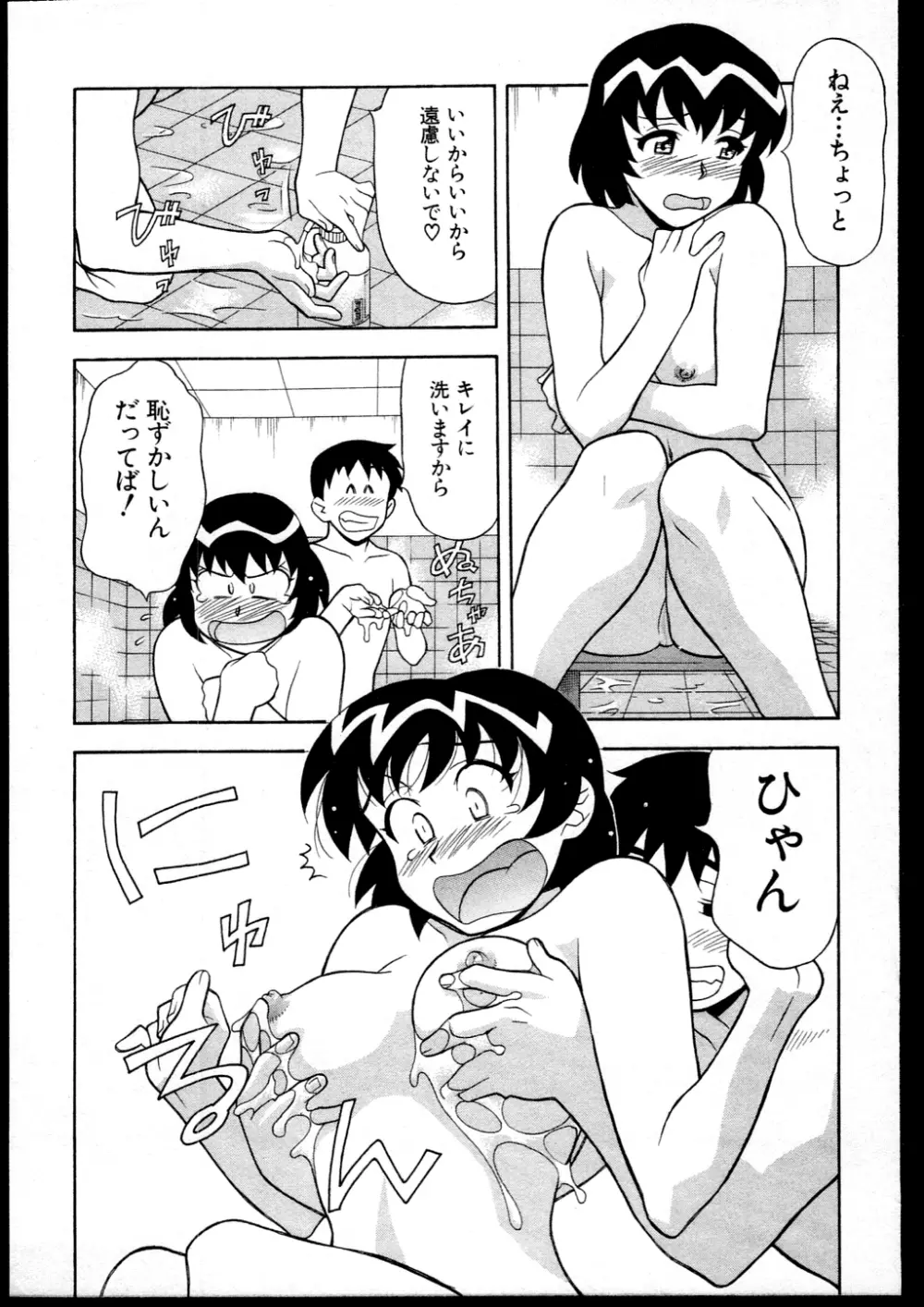 Dokushinryo kushitsu ari! 1 Page.138