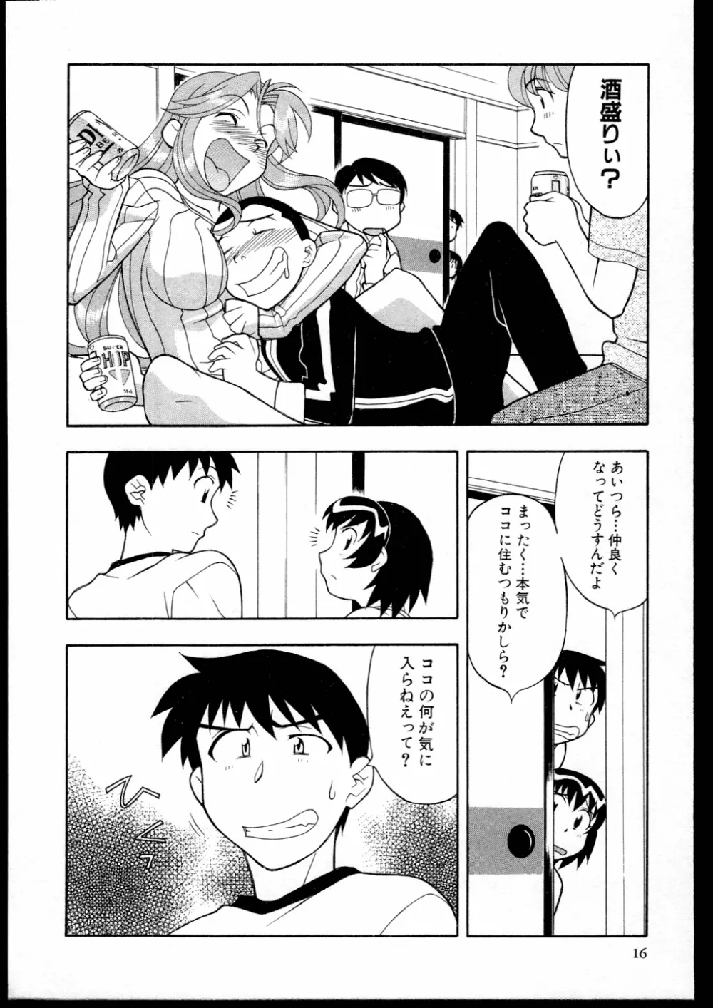 Dokushinryo kushitsu ari! 1 Page.14