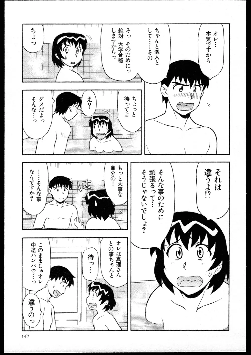Dokushinryo kushitsu ari! 1 Page.145