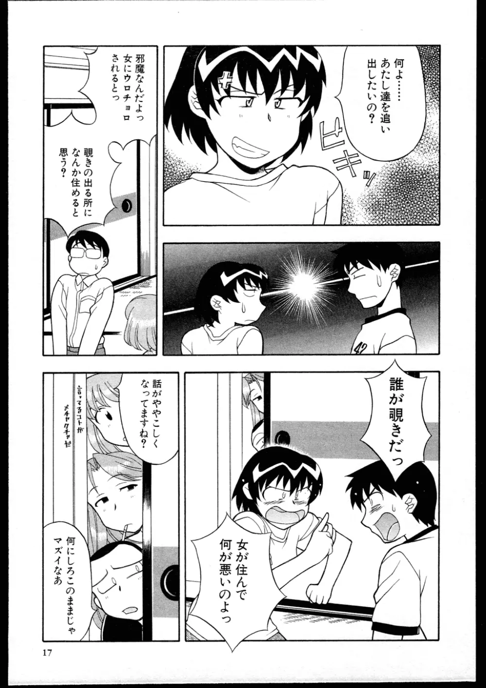 Dokushinryo kushitsu ari! 1 Page.15
