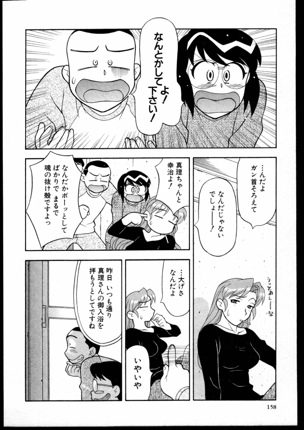 Dokushinryo kushitsu ari! 1 Page.156