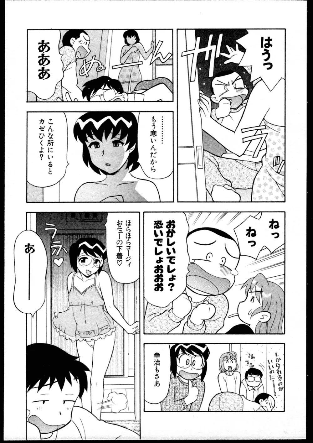 Dokushinryo kushitsu ari! 1 Page.157