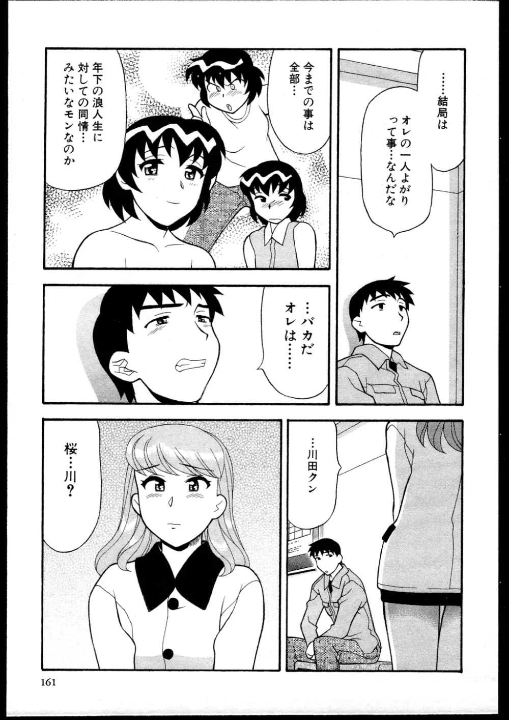 Dokushinryo kushitsu ari! 1 Page.159