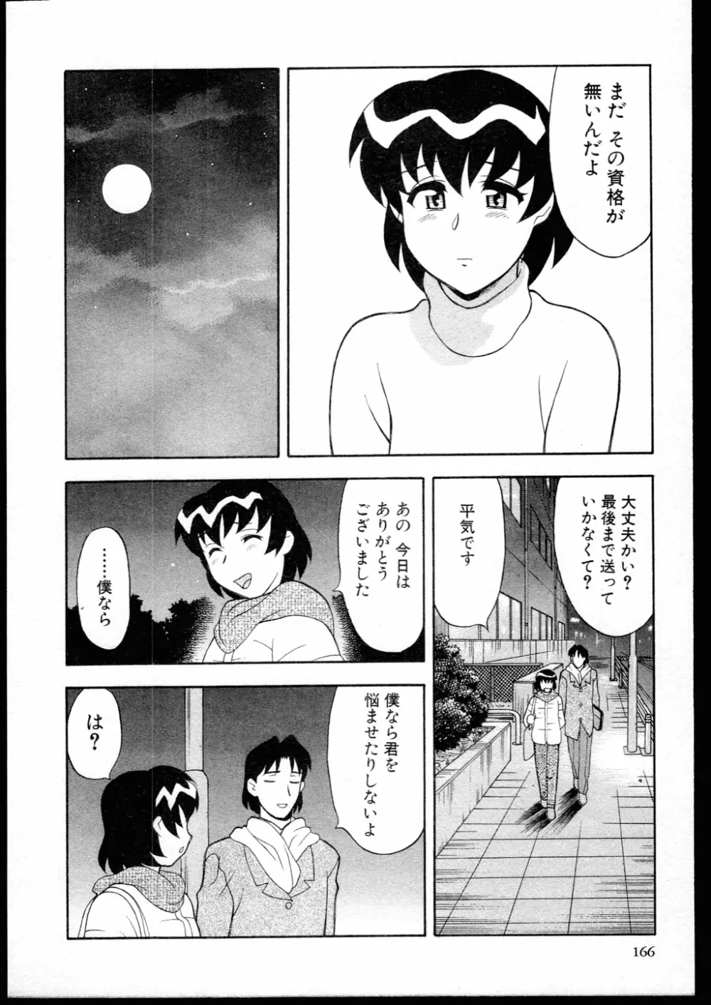 Dokushinryo kushitsu ari! 1 Page.164