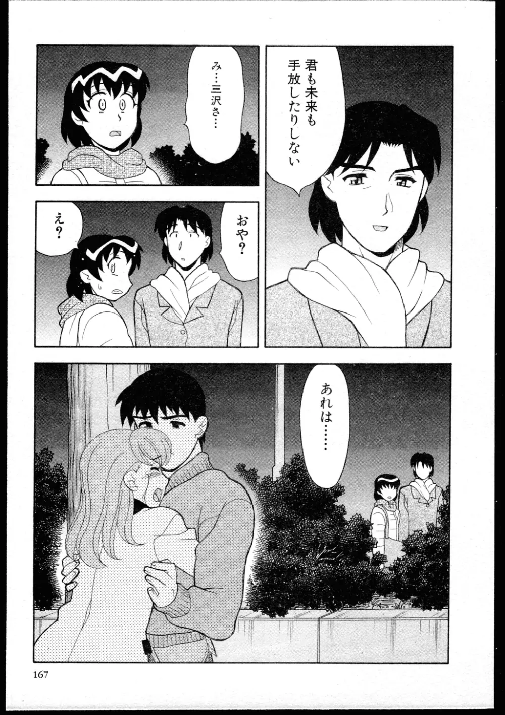 Dokushinryo kushitsu ari! 1 Page.165