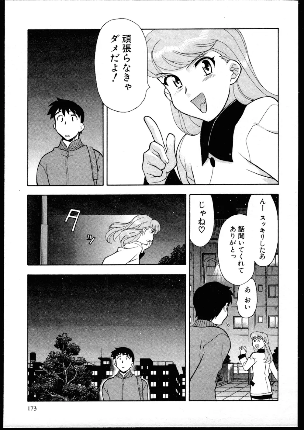 Dokushinryo kushitsu ari! 1 Page.171