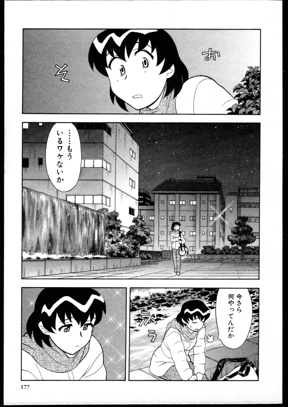 Dokushinryo kushitsu ari! 1 Page.175